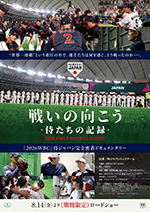 戦いの向こう 侍たちの記録
