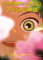 アメリと雨の物語〈日本語吹替版〉