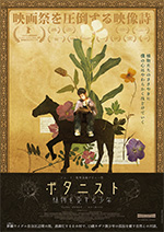 ボタニスト 植物を愛する少年
