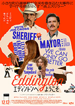 エディントンへようこそ