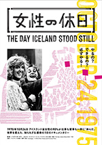 女性の休日