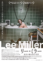 リー・ミラー 彼女の瞳が映す世界