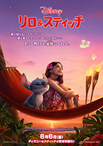 リロ＆スティッチ〈日本語吹替版〉