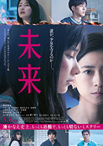 未来