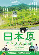 日本原　牛と人の大地