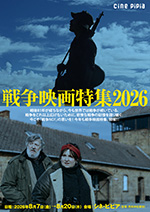 戦争映画特集2026