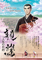 親鸞 人⽣の⽬的