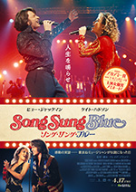 ソング・サング・ブルー