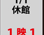 12月31日・1月1日は休館です